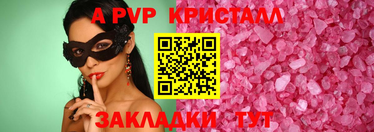 Кинешма  A-PVP  Вход с VPN  А ПВП Соль  A PVP крисы CK 