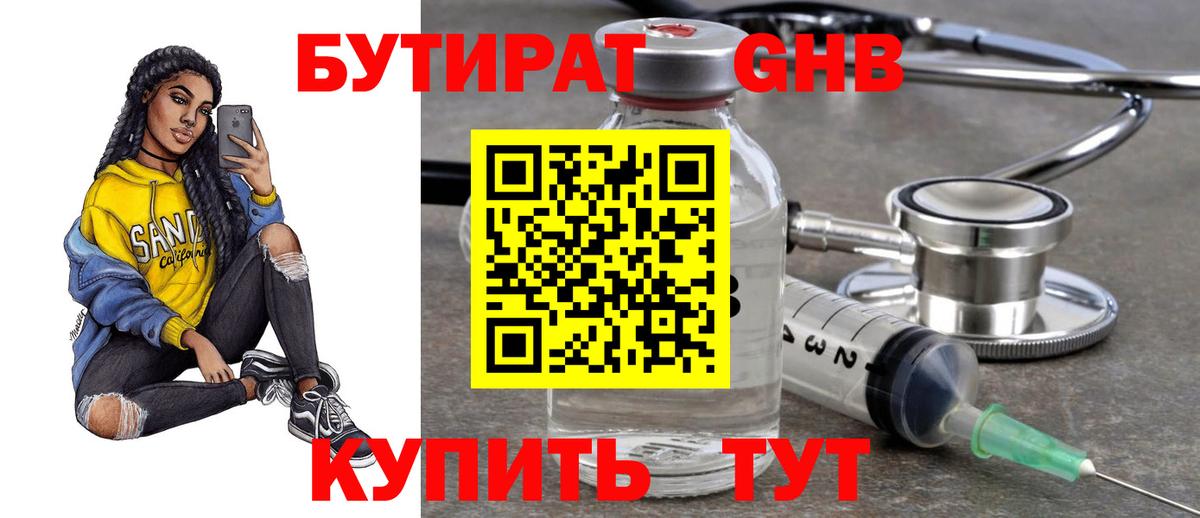 Кинешма  БУТИРАТ Butirat  Вход с VPN 