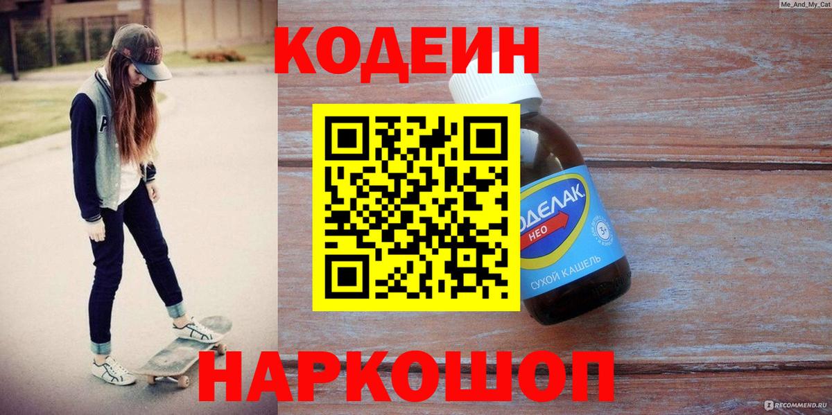 Кинешма  Кодеин Purple Drank  Вход с VPN 