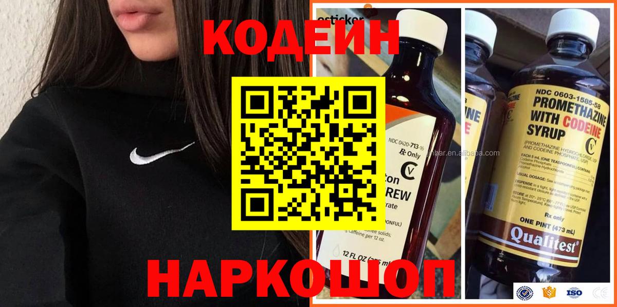 Codein Purple Drank Кинешма