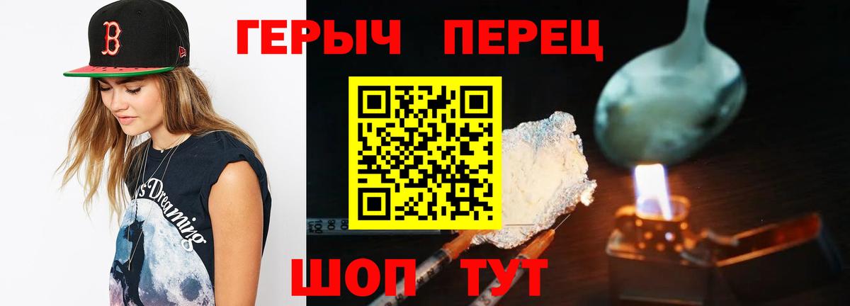 ГЕРОИН Heroin  Вход с VPN  ГЕРОИН  Кинешма 