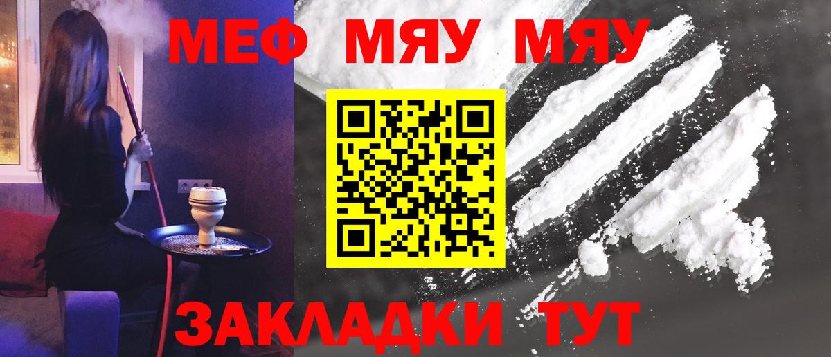 Меф  МЯУ-МЯУ VHQ  Меф мука  Вход с VPN  Кинешма 