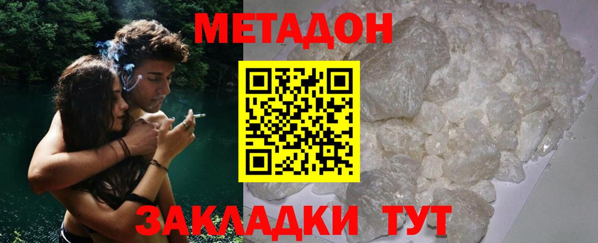 МЕТАДОН methadone Кинешма